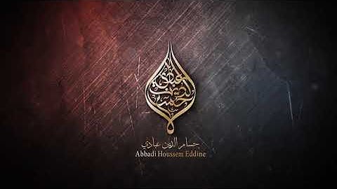 أرح قلبك 💙 سورة المدثر  تلاوة هادئة  بصوت حسام الدين عبادي