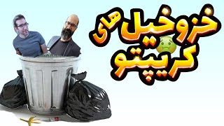 چرا نباید هر روز تحلیل نگاه کرد؟ | افشاگری و نقد یوتیوبرهای تحلیلگرنما