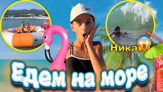 🥳 ЕДЕМ на МОРЕ 🏖️ / Последние дни КАНИКУЛ 🌊/ Алина Smile с сестрой #каникулы #море