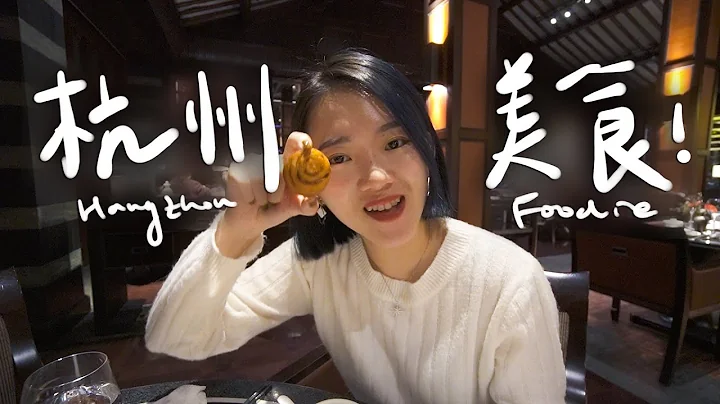 可能是杭州最棒餐厅？四季酒店金沙厅 教科书级的好吃！II Hangzhou杭州 - 天天要闻