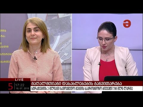 ინფრასტრუქტურის მინისტრის მოადგილე მზია გიორგობიანი მაესტროს პირდაპირ ეთერში