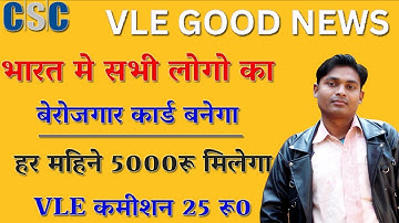 csc से बेरोजगार कार्ड कैसे बनाये csc se ncs card online apply kre