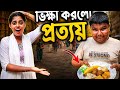 প্রসাদ খেতে গিয়ে ভিক্ষে করল প্রত্যয়? 🥴 Happy day🎉.অষ্টপ্রহরে অনেক মজা করলাম 🥰।