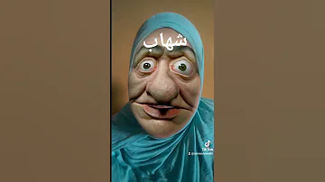 شهاب 