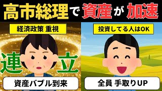 Prime Minister Takaichi was the golden age for salaried investors. Salaries rose and stock prices...