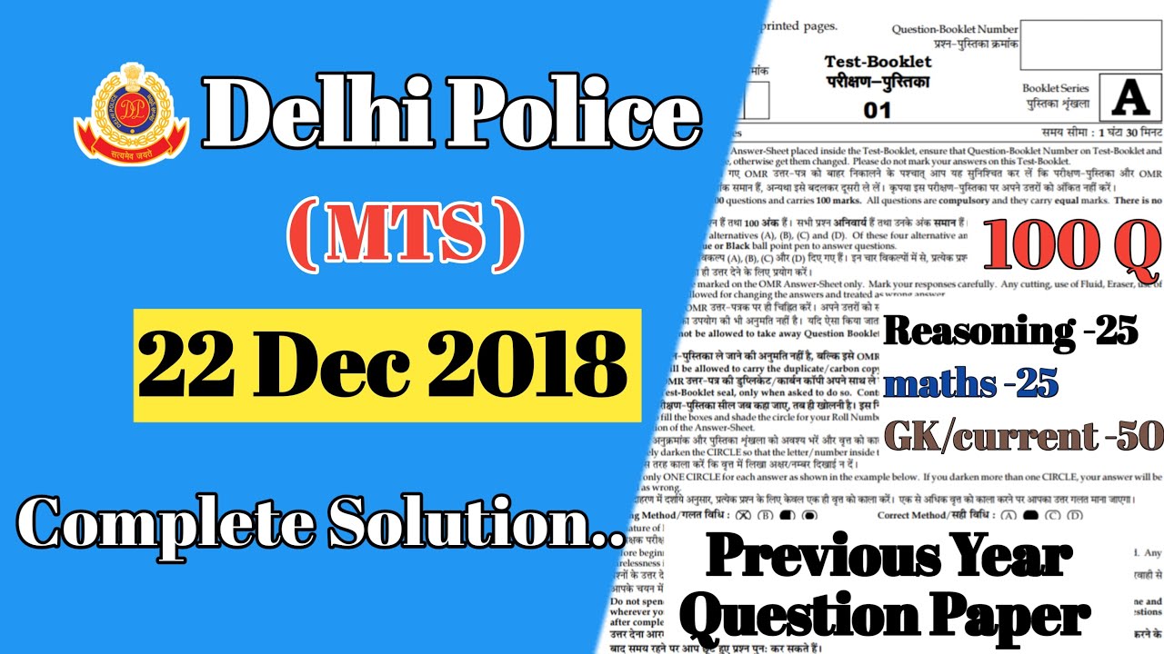Delhi Police MTS 22 Dec 2018 || Delhi Police MTS Previous Year Paper... Exam Preview