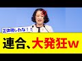 【緊急】連合さん、自民大勝が悔しすぎて「ブチギレwww」