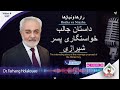 ماجرای جالب خواستگاری پسر شیرازی 