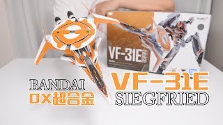 【最速开封】超时空偶像团终于集结！DX超合金VF-31E【超时空 ...