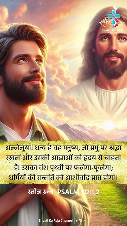 l-aaj-ka-vachan-l-112-1-2-l-psalm-112-1-2-l