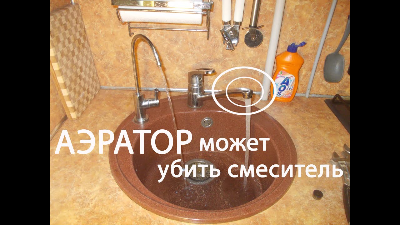 Ремонт. Смеситель. Замена аэратора. Разорвало гусёк смесителя из-за ...