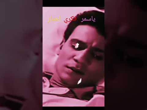 لا انا بشكي ولا بحكي ليه ياسمر 