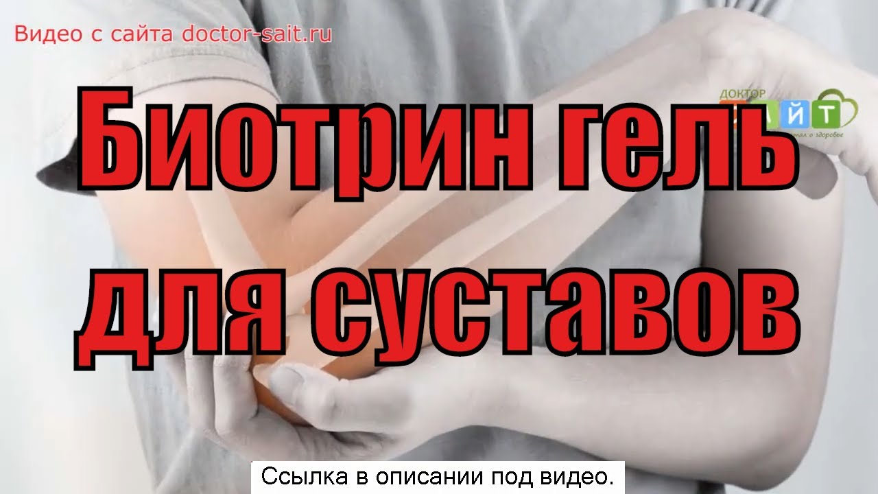 Где Можно Купить Биотрин И Цена