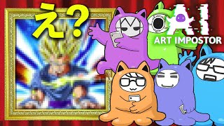 #1 AIアートで戦う人狼でギリギリを攻める男達！【AI Art Impostor】