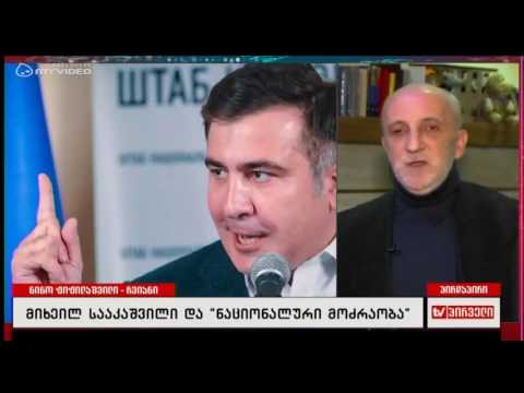 რვიანი - პროცესები ნაციონალურ მოძრაობაში - გია ხუხაშვილი