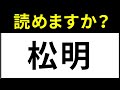 【読めたらスゴイ!】難読漢字クイズ!あなたは全部読めますか?パート5【面白い!難しい漢字まとめ】