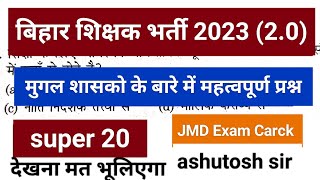 बहर शकषक भरत 2023 मगल शसक क क महतवपरण परशन Mcq Question By Ashutosh Sir