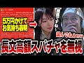 弱男ファンの長文高額スパチャを無視する檜山沙耶に爆笑するおえちゃん【2024/12/15】