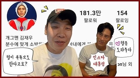 [브이로그] 유튜브시작한다는 인스타대통령한테 멱살을 잡혔습니다!! (ft.김재우) -백봉기tv-