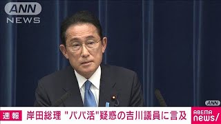 【速報】「説明責任果たせないなら進退に直結する」岸田総理　吉川赳議員に言及(2022年6月15日)
