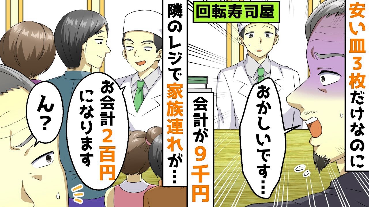 回転寿司で安い皿の寿司しか食べてないのに、会計で店員「お会計9千円になります」→ヤベー奴らが大集合。DQNたちのおかげで抗争