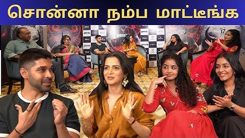 ஹைய்யோ காப்பாத்துங்கப்பா 😂 Bison Team Full Fun Interview | Dhruv Vikram, Anupama , Rajisha Vijayan