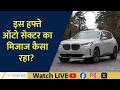 Auto Weekly Roundup — BMW X3 Drive, EV Test & Sector Outlook