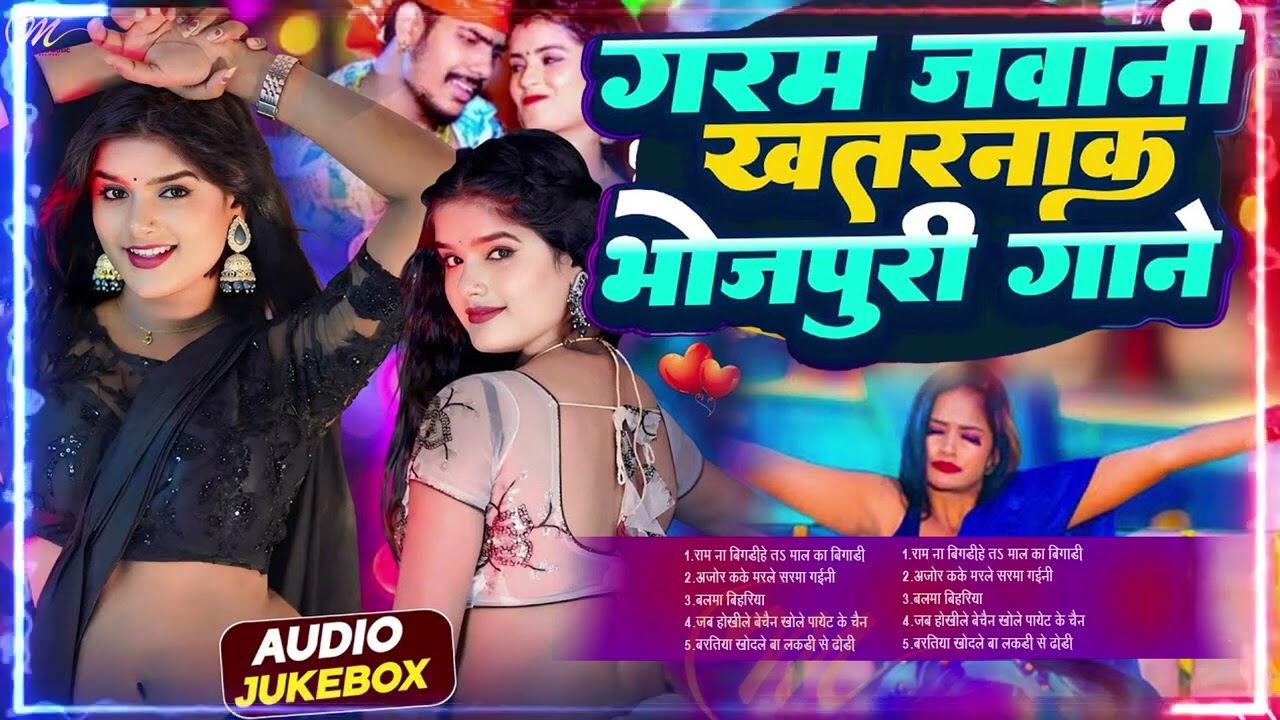 छिहतरा भोजपुरी गाने 2026  #भोजपुरी​ #आर्केस्ट्रा​  New Bhojpuri Nonstop #jukebox​ #Bhojpuri​ Song