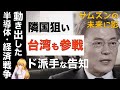 台湾ガチ 😱３兆円企業が早くも狩りにきた。まさかの3000人募集を世界公開！巨大な設備投資😭ホワイト国除外前からサムスンは未来の事業にさらなる試練！