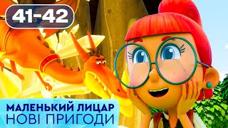 🏰 Маленький лицар. НОВІ ПРИГОДИ лицаря Гуса | Найкраще для дітей українською