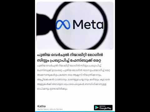 Facebook Meta Announces New Virtual Reality Login System| Katha Malayalam news live