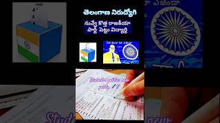 #మేలుకో విద్యార్థి విద్యా విజయ కేతనంగా #tsdsc2025 #drbrambedkar