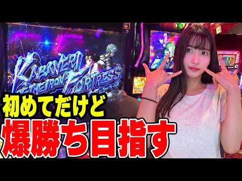 【カバネリ海門決戦】パチスロ初めての初心者が2万円突っ込んだ結果神引きした…愛車(日産フェアレディZ S30)の整備代を稼ぐ！