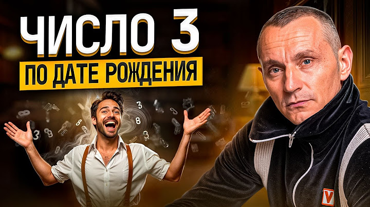 Как число 3 влияет на судьбу рожденных 3, 12, 21 и 30?