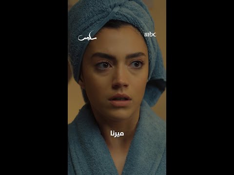 تابعوا مسلسل سلمى من الأحد إلى الخميس