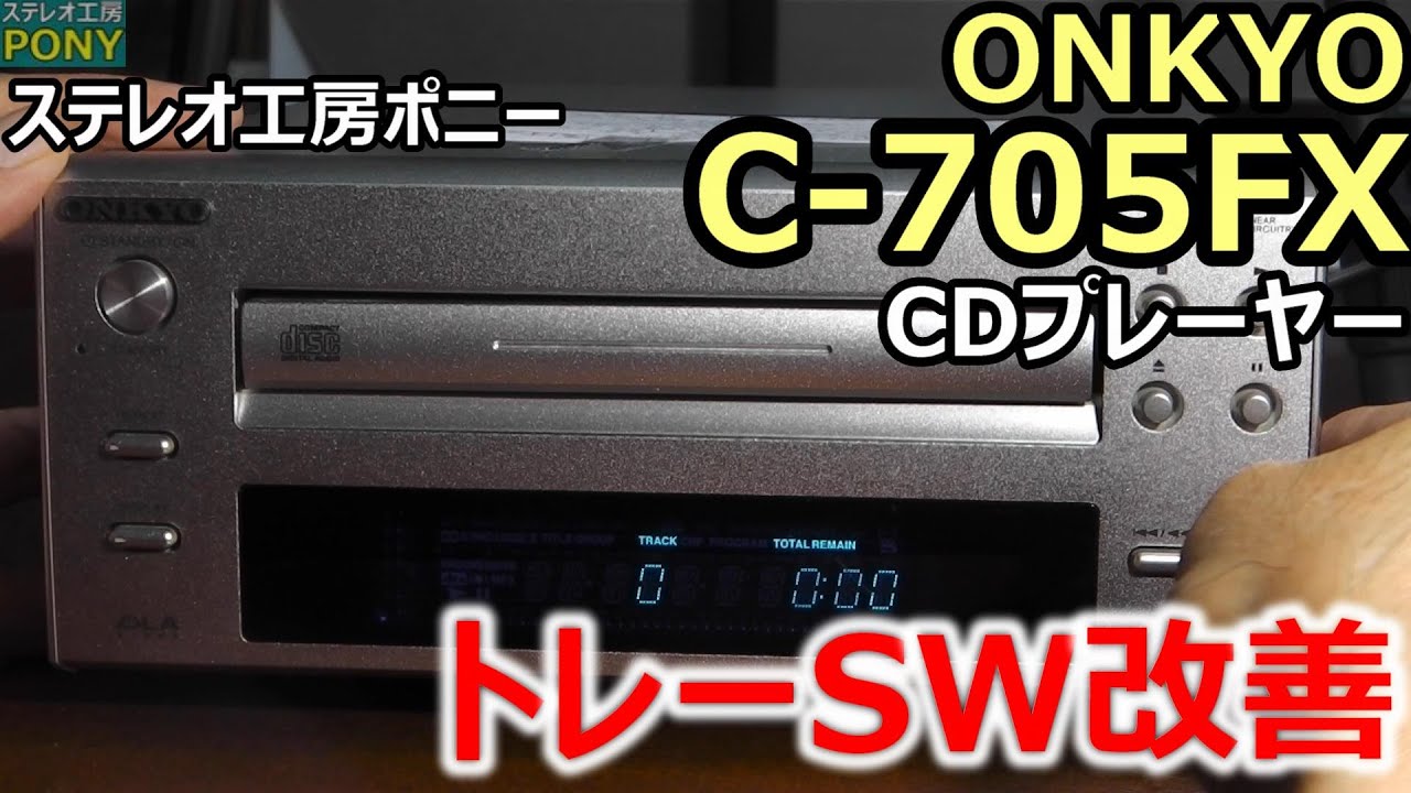 ジャンク】ONKYO INTEC275 C-710M CDプレーヤー 動作確認・修理 動画