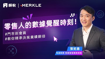 零售人的數據覺醒時刻！｜FineBI x 台灣數據力大賞