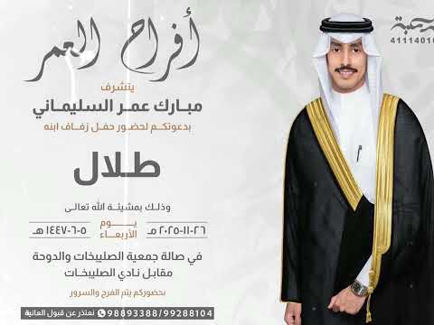 شيلة : افراح العمر - سعد محسن ( حصرياً ) 2025