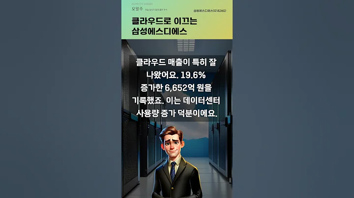 클라우드로 이끄는 삼성에스디에스 #20250725#주식#증권정보#주식정보