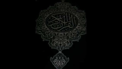 سورة الكافرون القارئ حمزة الدجوي