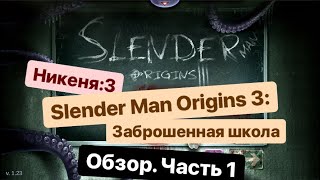 Обзор игры Slender Man Origins 3: Заброшенная школа. Часть 1 screenshot 4