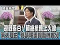 台灣內政政治動態