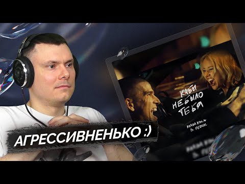 Клава Кока & FEDUK - Кабы не было тебя (клип) | Реакция и разбор