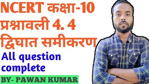 NCERT class-10 Mathematics Exercise-4.4 Quadratic Equation कक्षा 10 गणित द्विघात समीकरण