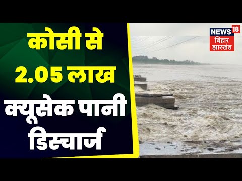 वीडियो: नदी में बाढ़ कब आती है?