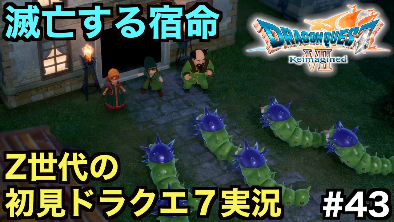 ドラクエ7】何度やり直しても滅亡する宿命から逃れられない町ルーメン