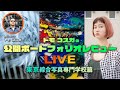 12/5 ライブ配信｜公開ポートフォリオレビューLIVE 東京綜合写真専門学校篇