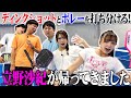 【復活】立野沙紀が帰ってきました。