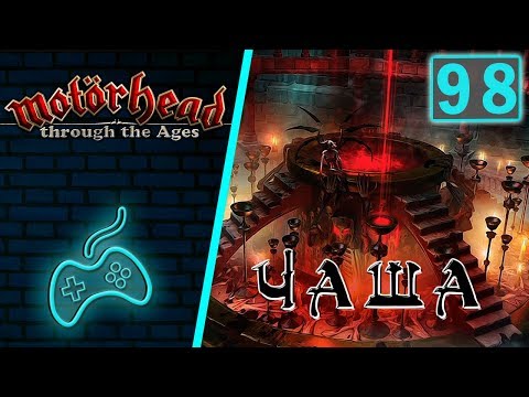 Victor Vran DLC Motörhead - Прохождение. Часть 98: Чемпионы королевы проклятых в Чаше