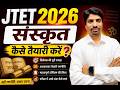 JTET Sanskrit 2026 | JTET 2026 संस्कृत कैसे तैयारी करें | JTET Sanskrit | JTET Sanskrit Online Class